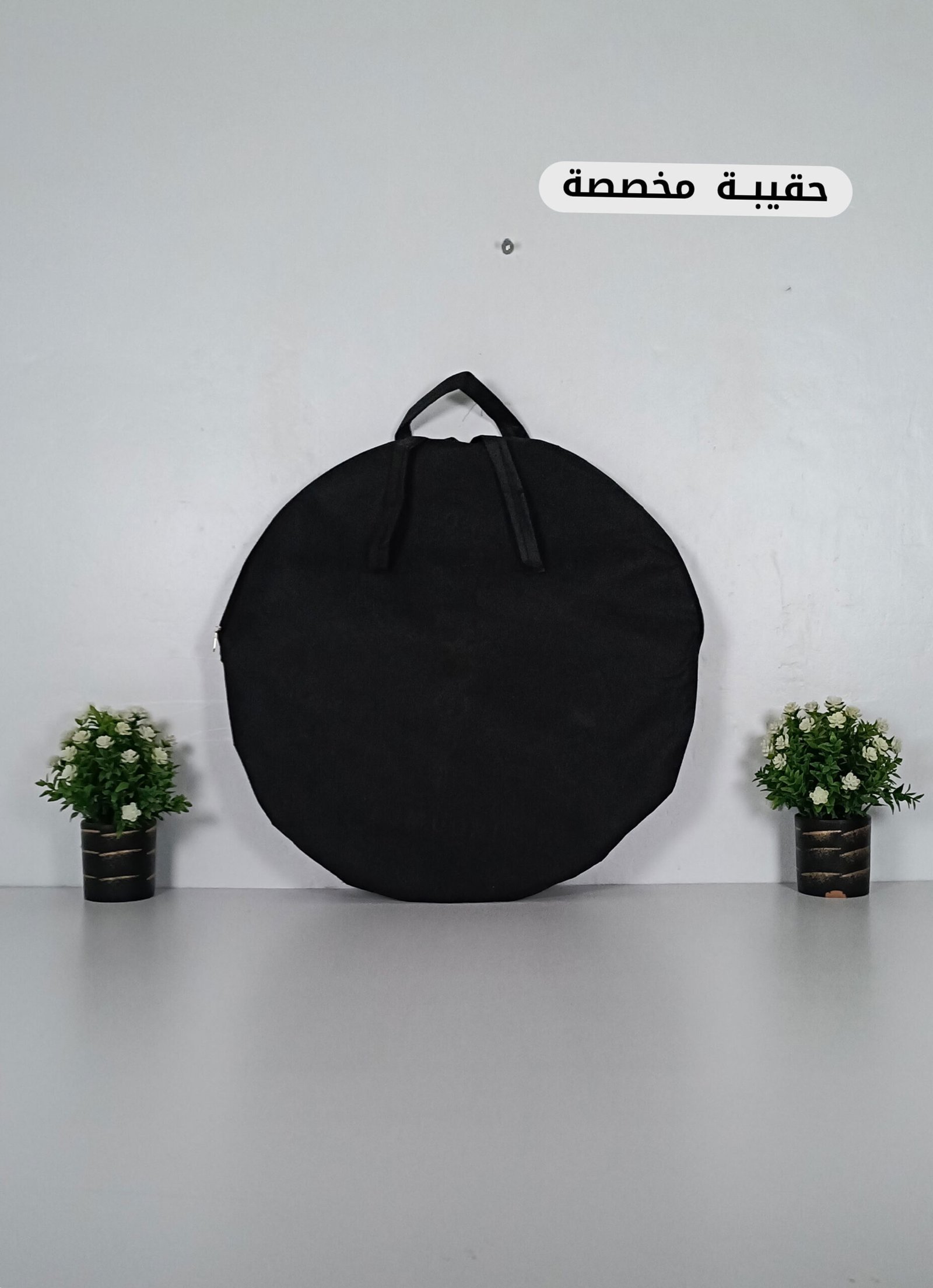 حقيبة حقيبة